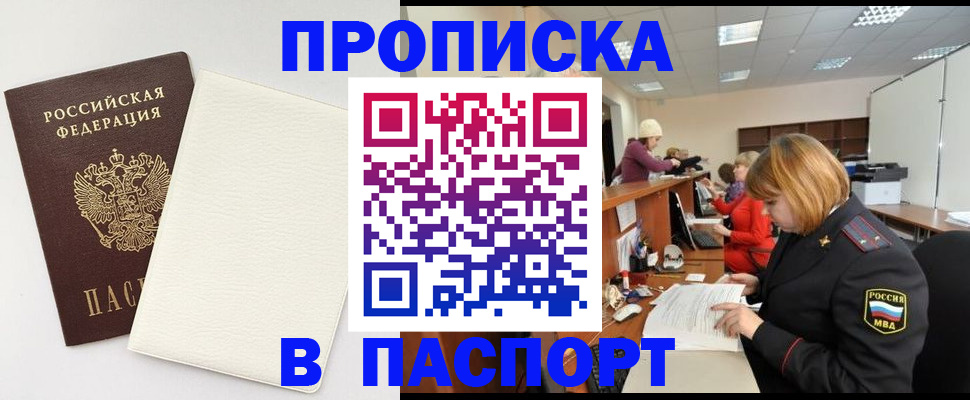 прописка от собственника в Саратовской области