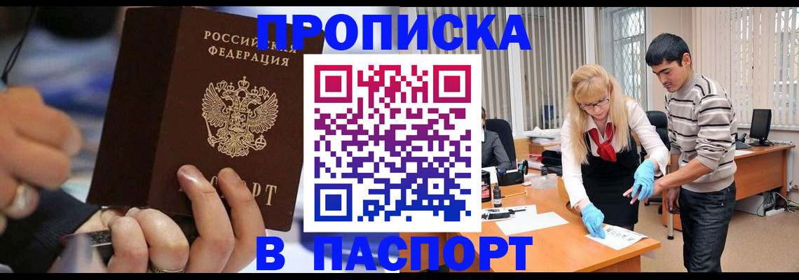 прописка паспорт в Саратовской области